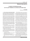 Научная статья на тему 'Концессионные риски в государственно-частном партнерстве'
