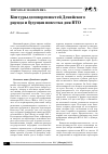 Научная статья на тему 'Контуры договоренностей Дохийского раунда и будущая повестка дня ВТО'