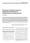 Научная статья на тему 'КОНТУРЫ КОНСТИТУЦИОННОЙ СОЦИОЛОГИИ: ПРЕОДОЛЕНИЕ ИСКЛЮЧИТЕЛЬНОСТИ ГОСУДАРСТВЕННОГО КОНСТИТУЦИОНАЛИЗМА'