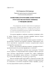 Научная статья на тему 'Конвективный теплообмен в межтрубном пространстве нефтяной скважины с греющим кабелем'