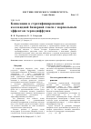 Научная статья на тему 'Конвекция в стратифицированной коллоидной бинарной смеси с нормальным эффектом термодиффузии'