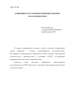 Научная статья на тему 'Конвенция ОЭСР об информационном обмене в налоговой сфере'