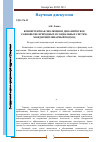 Научная статья на тему 'Конвергентная эволюция и динамическое равновесие природных и социальных систем: междисциплинарный подход'