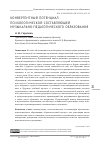 Научная статья на тему 'КОНВЕРГЕНТНЫЙ ПОТЕНЦИАЛ ПСИХОЛОГИЧЕСКОЙ СОСТАВЛЯЮЩЕЙ МУЗЫКАЛЬНО-ПЕДАГОГИЧЕСКОГО ОБРАЗОВАНИЯ'