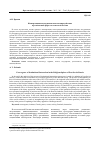 Научная статья на тему 'Конвергенция институционального взаимодействия в религиозной сфере постсоветской России'