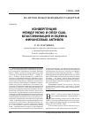 Научная статья на тему 'Конвергенция между МСФО и ОПБУ США. Классификация и оценка финансовых активов'