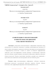 Научная статья на тему 'КОНВЕРГЕНЦИЯ ТЕЛЕКОММУНИКАЦИЙ И ИНФОРМАТИКИ: ПРОДВИЖЕНИЕ ГЛОБАЛЬНОЙ СВЯЗАННОСТИ'