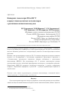 Научная статья на тему 'Конверсия этанола при 350 и 400 °с в присутствии цеолитных катализаторов с различным силикатным модулем'