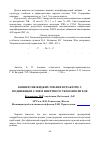 Научная статья на тему 'Конверсия жидких топлив в реакторе с подвижным слоем инертного теплоносителя'