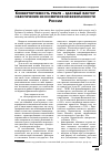 Научная статья на тему 'Конвертируемость рубля - базовой фактор обеспечения экономической безопасности России'