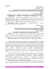 Научная статья на тему 'КОНЪЮНКТУРА РЫНКА ПРОДОВОЛЬСТВЕННЫХ ТОВАРОВ'