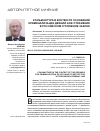 Научная статья на тему 'Конъюнктура в контексте оснований криминализации деяний и ее отражение в российском уголовном законе'