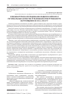 Научная статья на тему 'Конъюнктурное исследование общероссийских и региональных аспектов страхования ответственности застройщиков в 2014-2015 гг. '