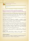 Научная статья на тему 'Конъюнктурный анализ практики внедрения профессиональных стандартов в России в 2018 году'