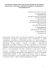 Научная статья на тему 'КООПЕРАТИВНО-ПАРАЛЛЕЛЬНОЕ ВЫПОЛНЕНИЕ ЗАДАНИЙ ПРИ ПРОВЕДЕНИИ ДОШКОЛЬНЫХ И ШКОЛЬНЫХ КОМАНДНЫХ ОЛИМПИАД ПО АЛГОРИТМИКЕ И ПРОГРАММИРОВАНИЮ'