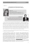 Научная статья на тему 'Кооперационные связи республики Татарстан в международной системе транспортных коридоров'