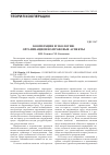 Научная статья на тему 'Кооперация и экология: организационно-правовые аспекты'