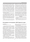 Научная статья на тему 'Кооперация и интеграция в АПК Пермского края'