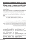 Научная статья на тему 'Координационная юридическая технология как способ минимизации правовых рисков'