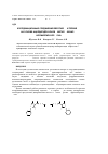 Научная статья на тему 'Координационные соединения европия(III) и тербия(III) на основе ацилдигидразонов 3-метил-1-фенил-4-формилпиразол-5-она'