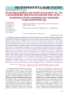 Научная статья на тему 'Координационные соединения кобальта (II, III) с производными дитиокарбамовой кислоты — модификаторы активности энзимов гидролитического действия'