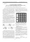 Научная статья на тему 'Координационные соединения циклогексендикарбоновой кислоты с 3d-металлами'