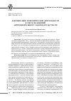 Научная статья на тему 'Координация экономической деятельности в свете положений антимонопольного законодательства РФ'