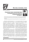 Научная статья на тему 'Координация охраны окружающей среды в законодательных актах субъектов Российской Федерации'