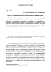 Научная статья на тему 'Копинг-стратегии как фактор профессиональной адаптации'