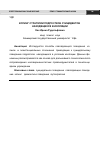 Научная статья на тему 'Копинг-стратегии подростков-суицидентов, находящихся в изоляции'