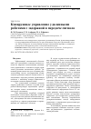 Научная статья на тему 'КОПИРУЮЩЕЕ УПРАВЛЕНИЕ УДАЛЕННЫМИ РОБОТАМИ С ЗАДЕРЖКОЙ В ПЕРЕДАЧЕ СИГНАЛА'