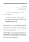 Научная статья на тему 'КОРЕЛЯЦІЯ НАУКОВИХ ПІДХОДІВ ЩОДО ДЕФІНІЦІЇ ПРАВОСУДДЯ'