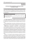 Научная статья на тему 'Коренные малочисленные народы России: политика и право'