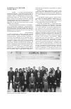 Научная статья на тему 'Корейско-российский симпозиум korus 2013'