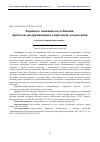 Научная статья на тему 'Корейское меньшинство в Японии: проблемы дискриминации и социальной дезадаптации'