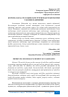 Научная статья на тему 'КОРХОНАЛАРДА ПУЛ ОҚИМЛАРИ ТЎҒРИСИДАГИ ҲИСОБОТНИ ТАКОМИЛЛАШТИРИШ'