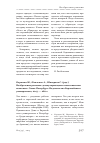 Научная статья на тему 'Кормина Ж. , Панченко А. , Штырков С. (ред. ) изобретение религии: десекуляризация в постсоветском контексте. Санкт-Петербург: Издательство Европейского университета, 2015. - 280 с'