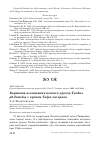 Научная статья на тему 'Кормовая ассоциация певчего дрозда Turdus philomelos с кротом Talpa europaea'