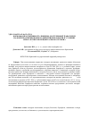 Научная статья на тему 'Кормовая продуктивность люцерно-кострецовой травосмеси на фоне пролонгированного действия борофоски в условиях серых лесных почв Центрального региона'