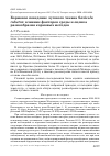 Научная статья на тему 'Кормовое поведение лугового чекана Saxicola rubetra: влияние факторов среды и оценка разнообразия кормовых методов'