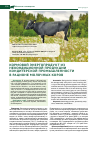 Научная статья на тему 'Кормовой энергопродукт из некондиционной продукции кондитерской промышленности в рационе молочных коров'