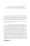 Научная статья на тему 'Королевство Арагон в системе англо-французских противоречий XIII в'