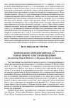 Научная статья на тему 'Короли-боги: королевский идеал сквозь призму христоуподобления (на примере Карла Великого и Людовика Благочестивого)'