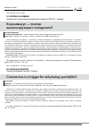 Научная статья на тему 'КОРОНАВИРУС - ТРИГГЕР АНКИЛОЗИРУЮЩЕГО СПОНДИЛИТА?'