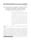 Научная статья на тему 'КОРОТИРУЮЩИЕ ВОЗМУЩЕНИЯ СОЛНЕЧНОГО ВЕТРА В ДАННЫХ МОНИТОРИНГА МЕЖПЛАНЕТНЫХ МЕРЦАНИЙ НА РАДИОТЕЛЕСКОПЕ БСА ФИАН'