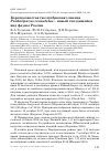 Научная статья на тему 'Короткохвостая (желтобрюхая) синица Pardaliparus venustulus - новый гнездящийся вид фауны России'