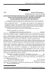 Научная статья на тему 'Короткотермінове прогнозування розвитку борошнистої роси азалії (Erysiphe azalea U. Braun) в умовах урбанізованих екосистемах мегаполісу'