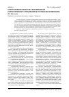 Научная статья на тему 'Корпоративная культура как механизм корпоративного управления в российских компаниях'