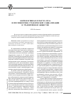 Научная статья на тему 'Корпоративная культура вуза и противоречия студенческой социализации в транзитивном обществе'