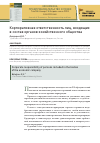 Научная статья на тему 'КОРПОРАТИВНАЯ ОТВЕТСТВЕННОСТЬ ЛИЦ, ВХОДЯЩИХ В СОСТАВ ОРГАНОВ ХОЗЯЙСТВЕННОГО ОБЩЕСТВА'